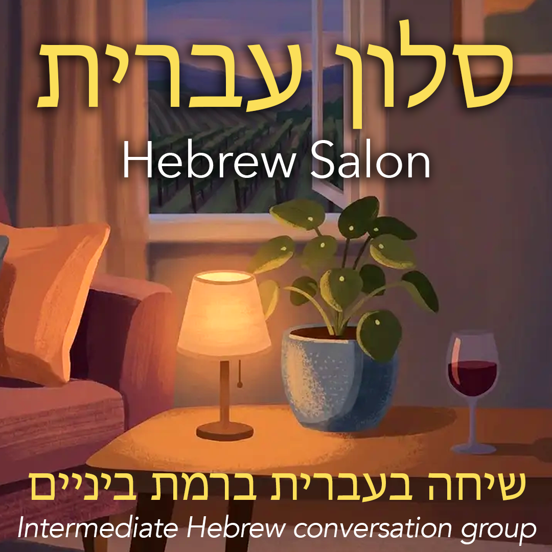 Hebrew Salon: intermediate casual conversation
